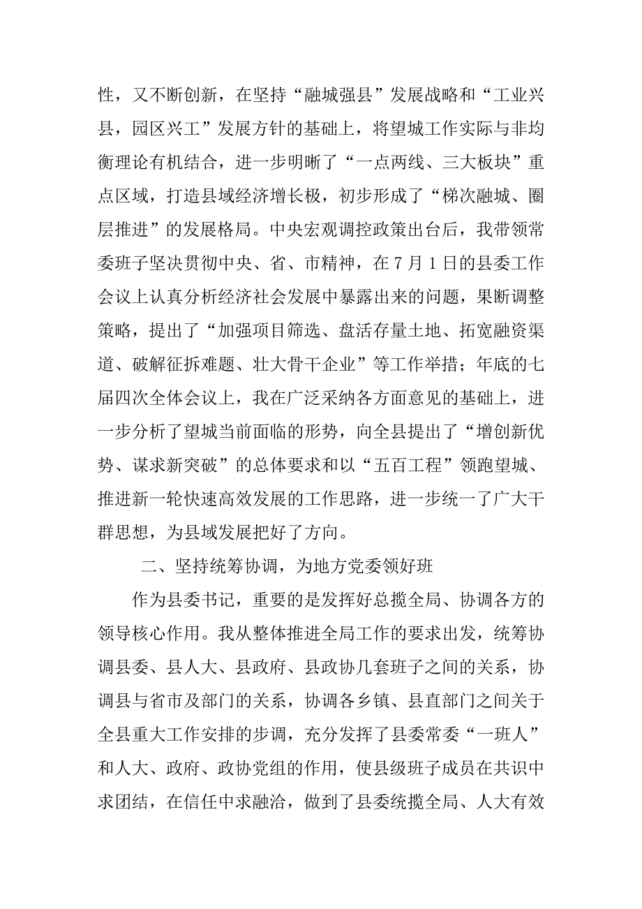 县委领导年终工作总结.doc_第2页