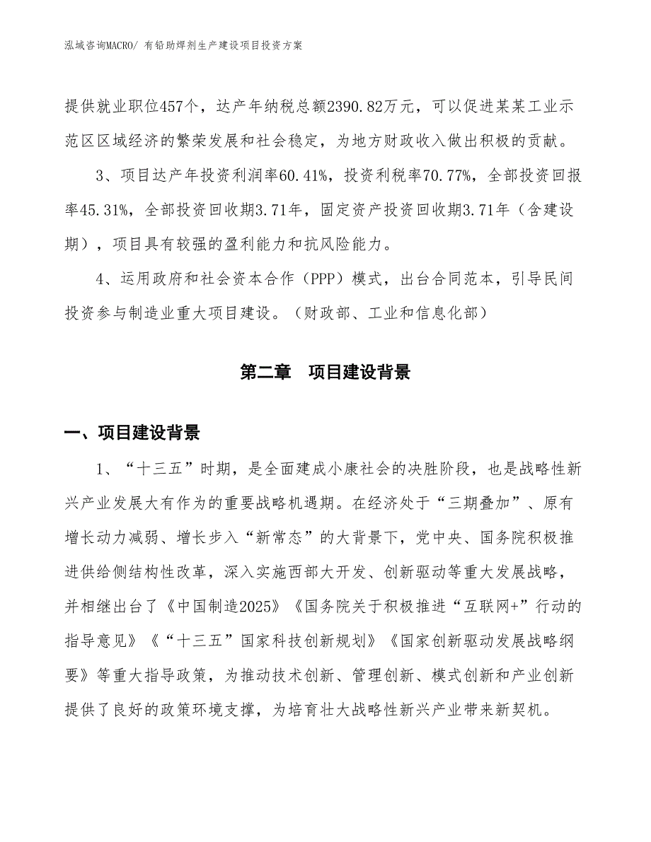 （项目申请）有铅助焊剂生产建设项目投资方案_第5页