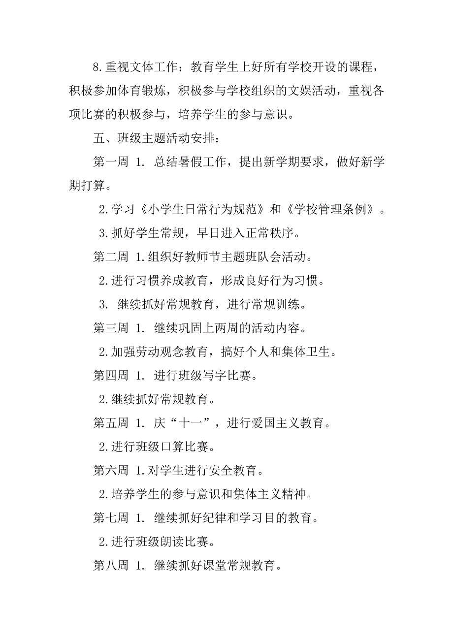 小学三年级班主任工作计划材料.doc_第3页