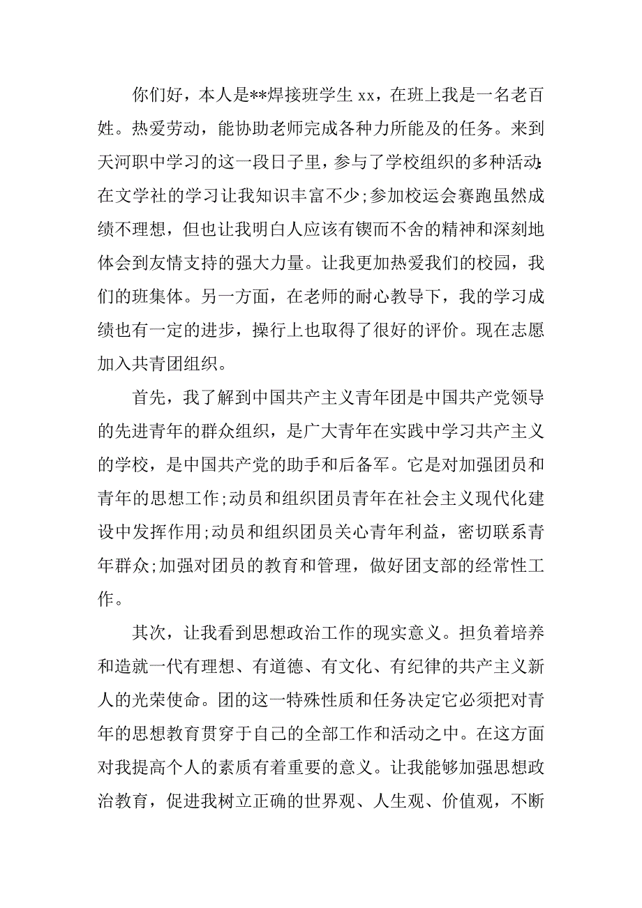 大学入团申请书1000字【四篇】.doc_第3页