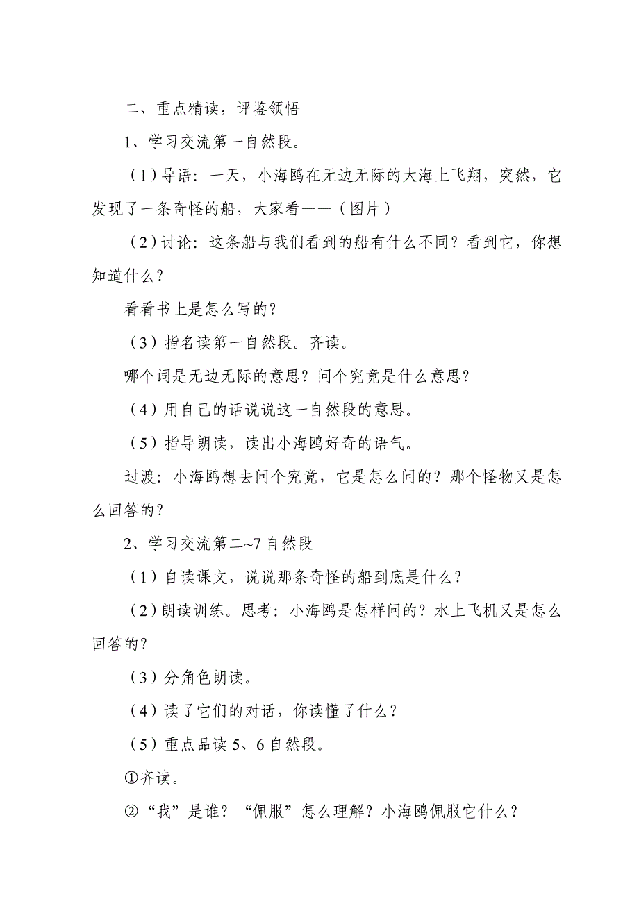 科学童话《水上飞机》拟人化 教学案例.doc_第3页