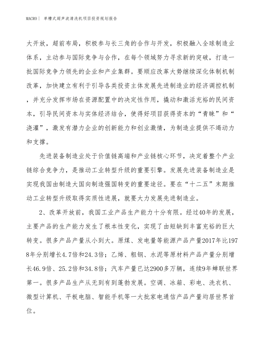 单槽式超声波清洗机项目投资规划报告_第3页