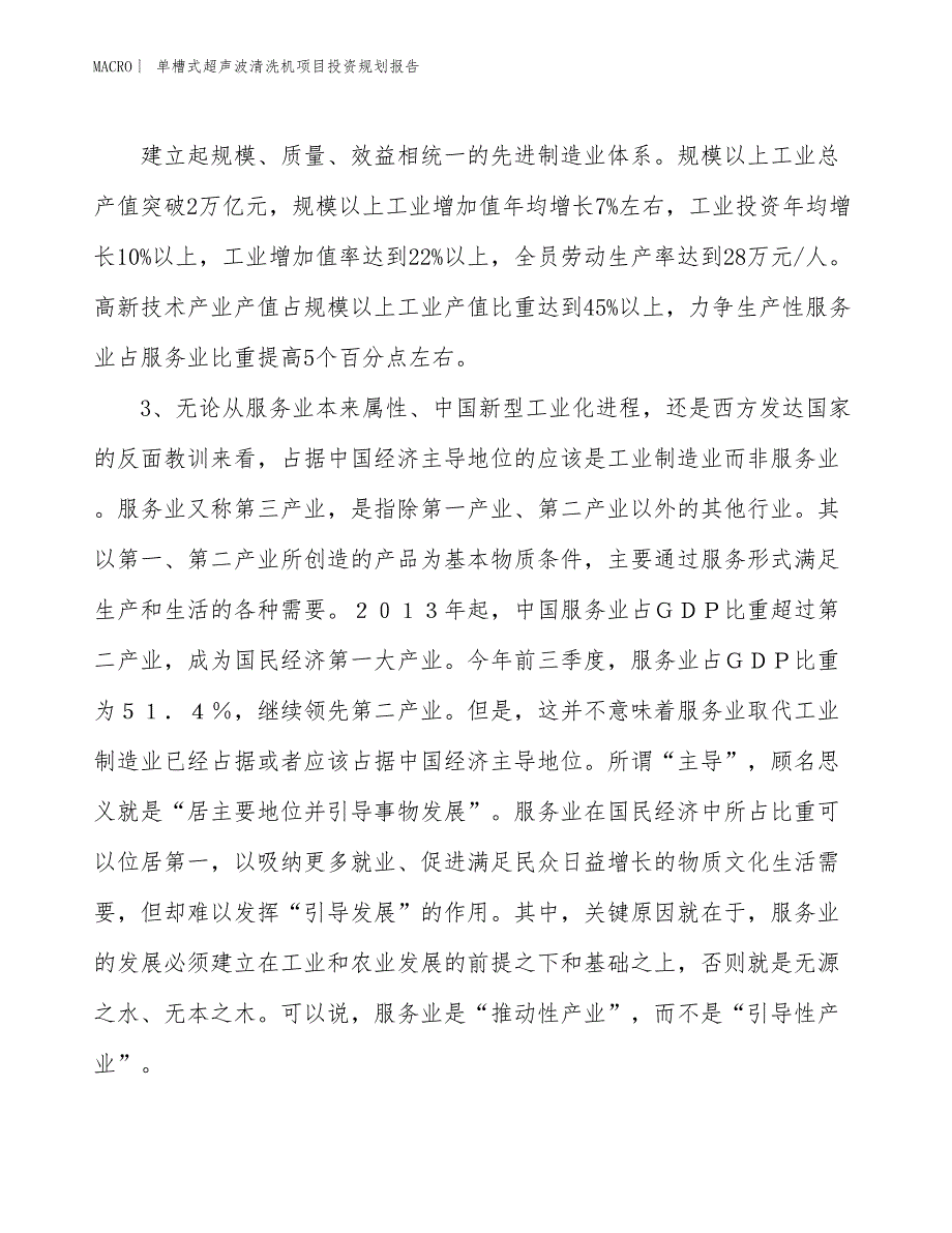 单槽式超声波清洗机项目投资规划报告_第4页