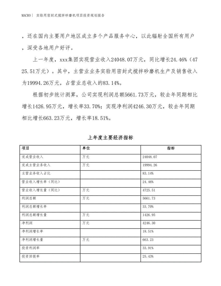 实验用密封式搅拌砂磨机项目投资规划报告_第2页