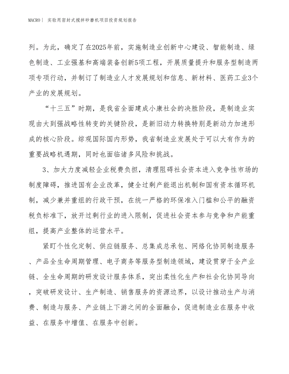 实验用密封式搅拌砂磨机项目投资规划报告_第4页