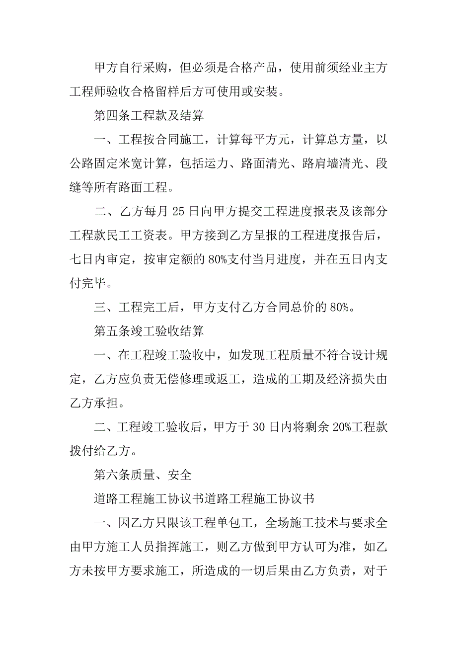 小区道路施工协议书范本.doc_第2页