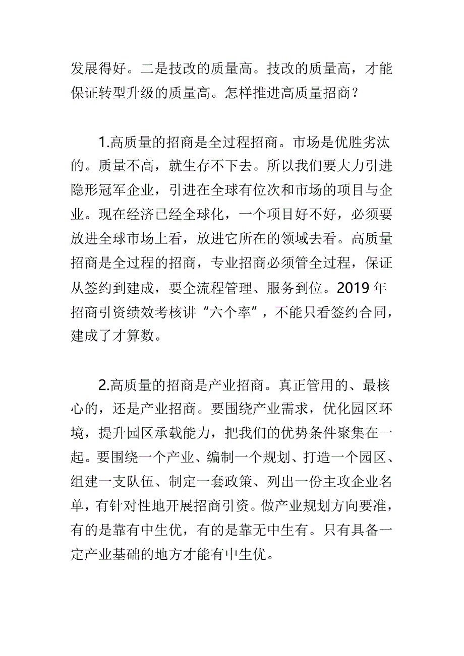 全市招商引资和工业经济工作会议讲话稿与全市招商引资工作会议讲话稿两篇_第3页