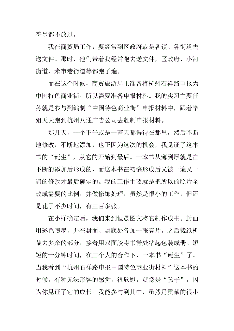 大学毕业生商贸局实习报告范本.doc_第2页