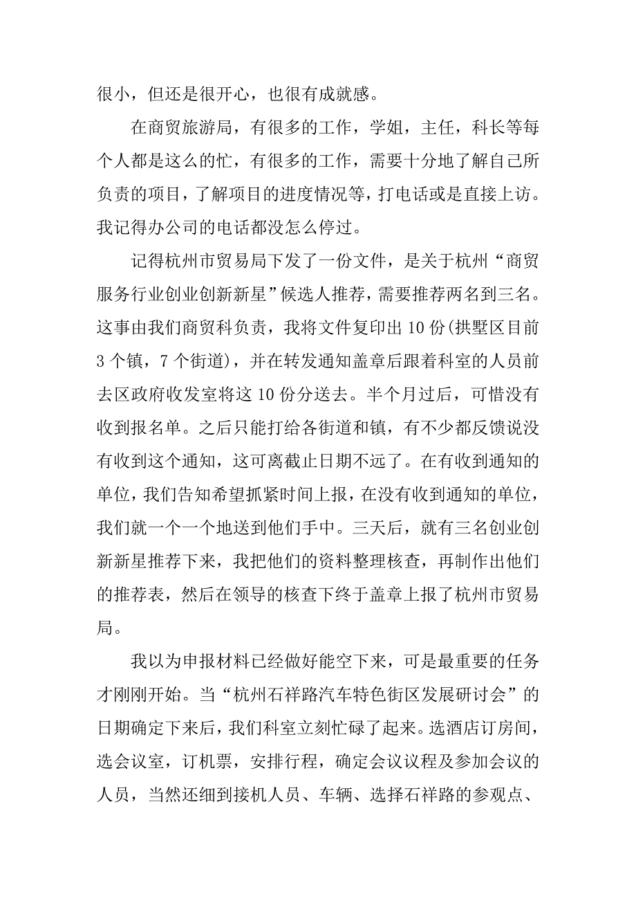 大学毕业生商贸局实习报告范本.doc_第3页