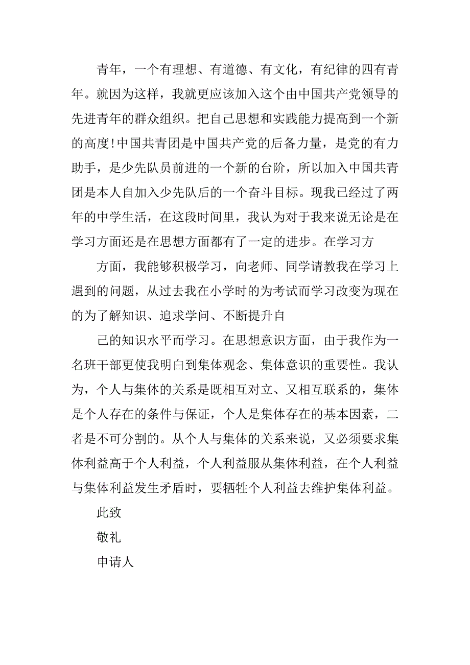 大学入团申请书3000字.doc_第4页