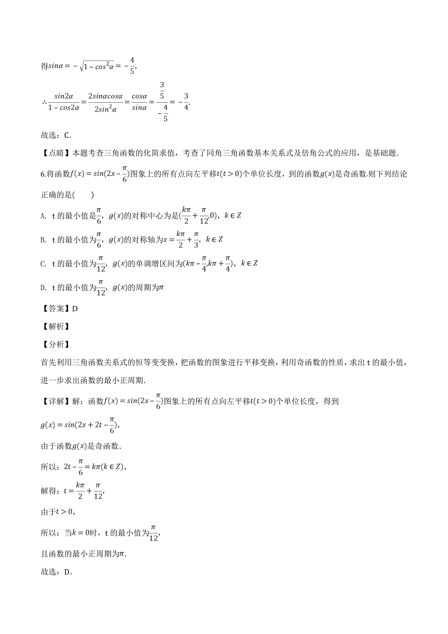 辽宁省辽南协作体2019届高三下学期第一次模拟考试数学（理）试题（含精品解析）_第4页