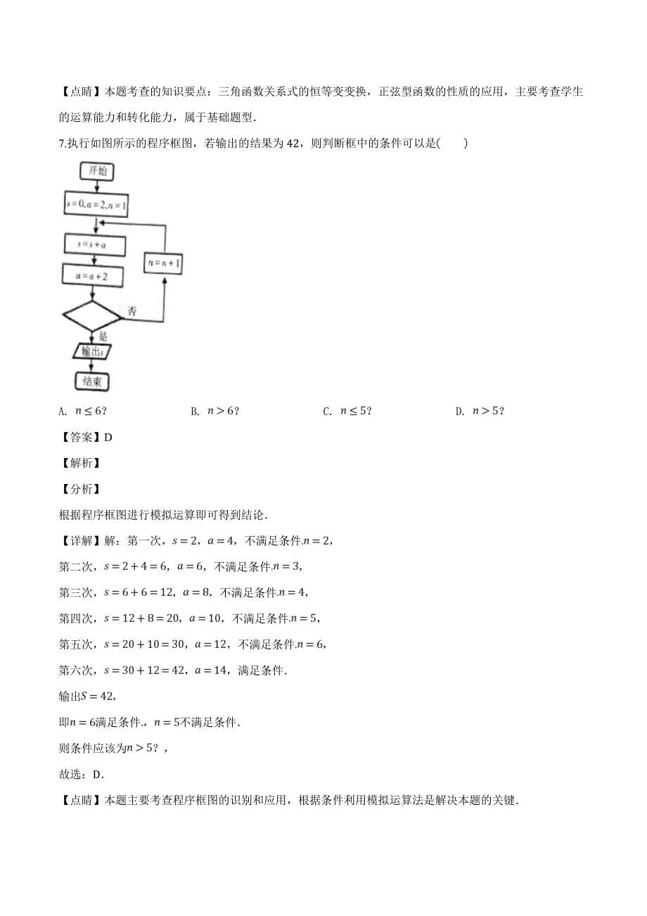 辽宁省辽南协作体2019届高三下学期第一次模拟考试数学（理）试题（含精品解析）_第5页