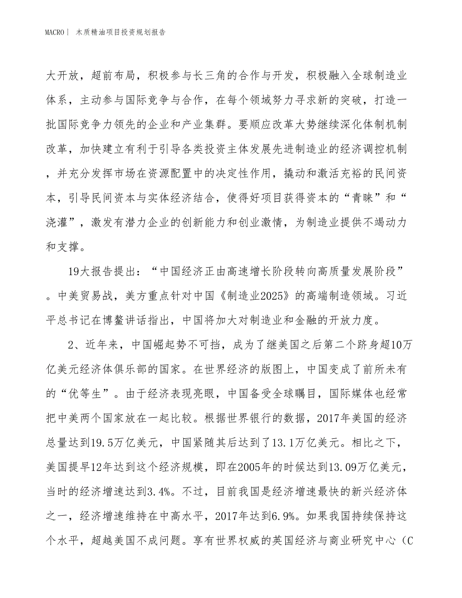 木质精油项目投资规划报告_第3页