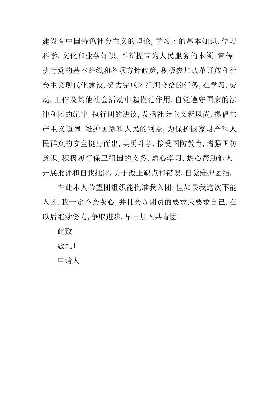 大学生入团志愿书100字.doc_第2页