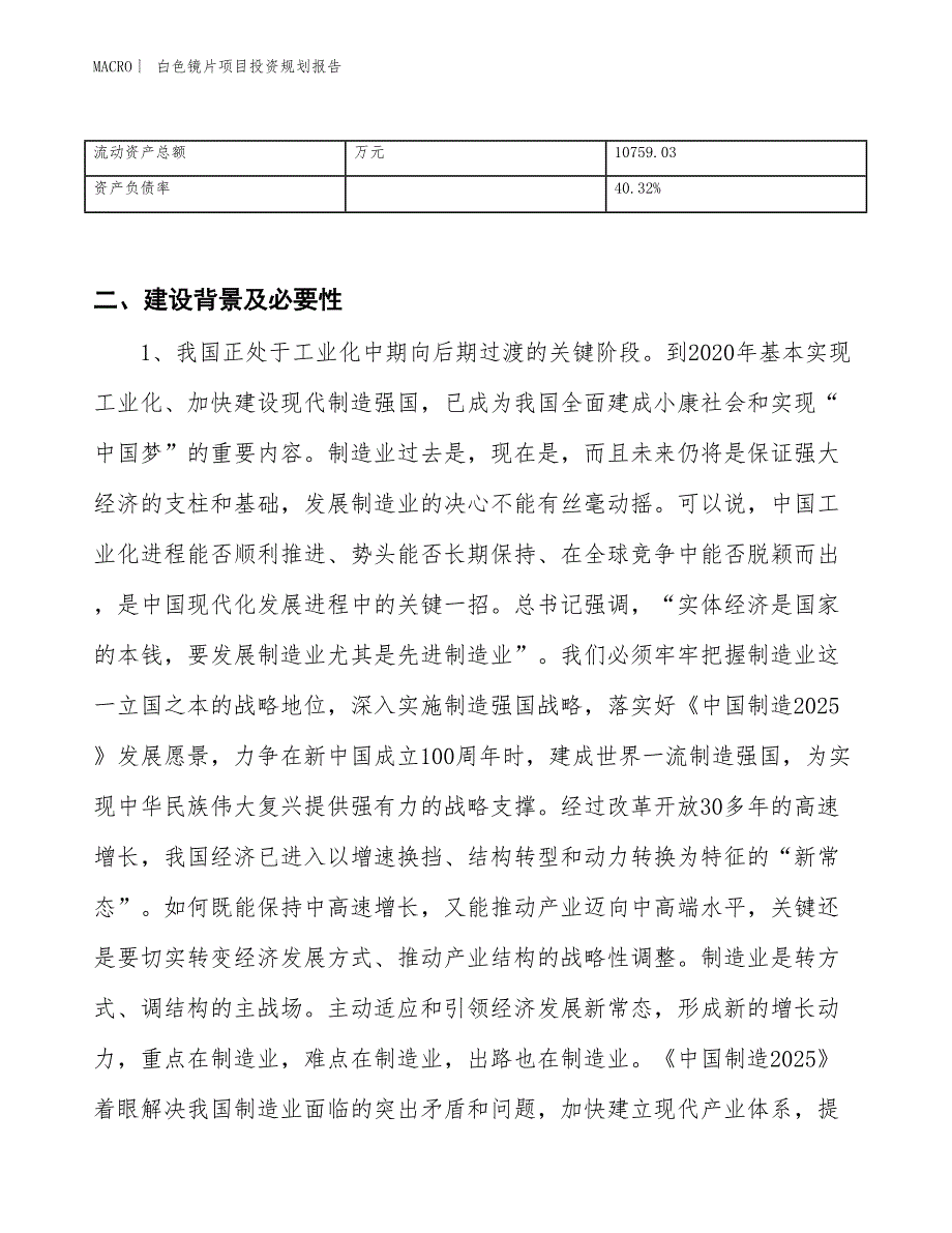 白色镜片项目投资规划报告_第3页