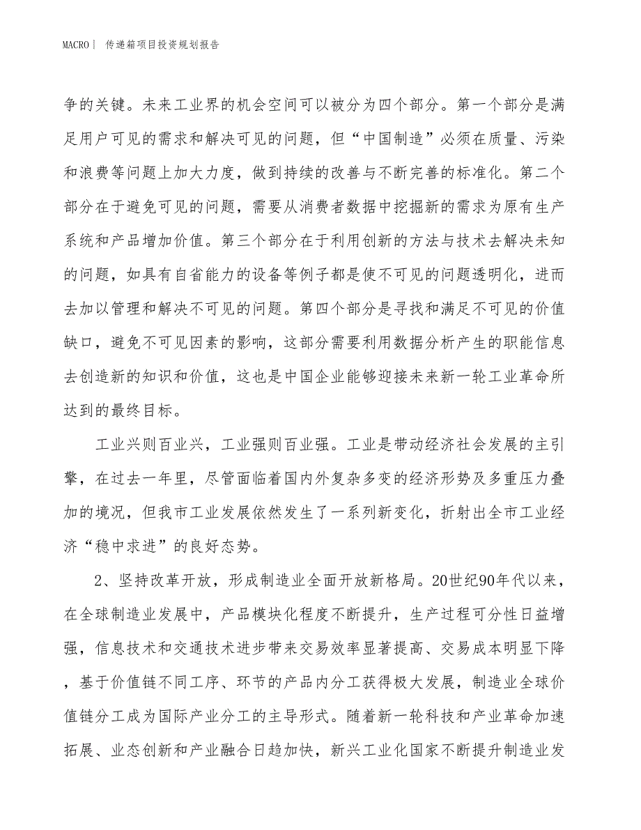 传递箱项目投资规划报告_第3页