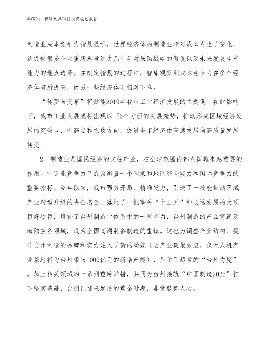 棒球玩具项目投资规划报告_第3页