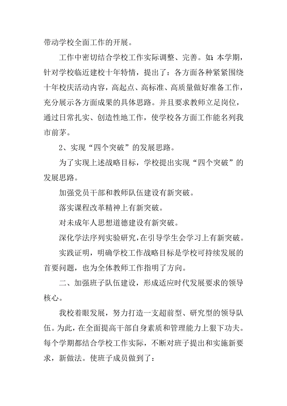 学校工作总结 小学精选.doc_第2页
