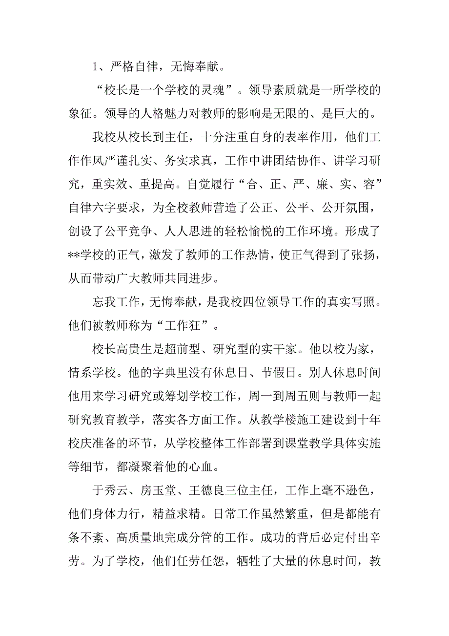 学校工作总结 小学精选.doc_第3页