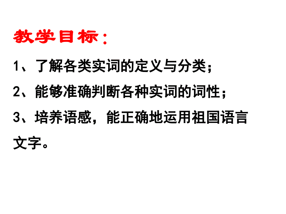 七年级语文词性教学课件-(1)_第2页