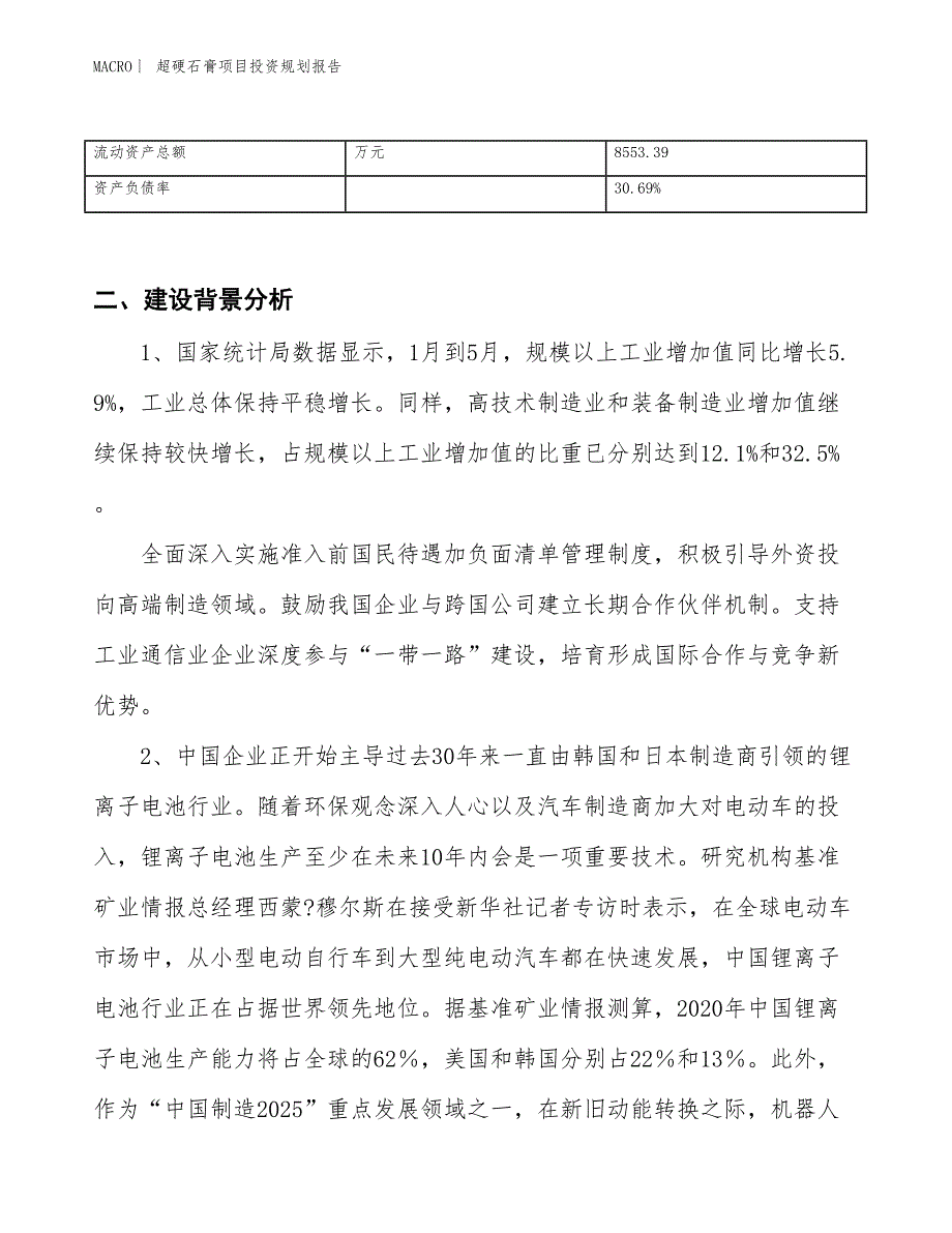 超硬石膏项目投资规划报告_第3页