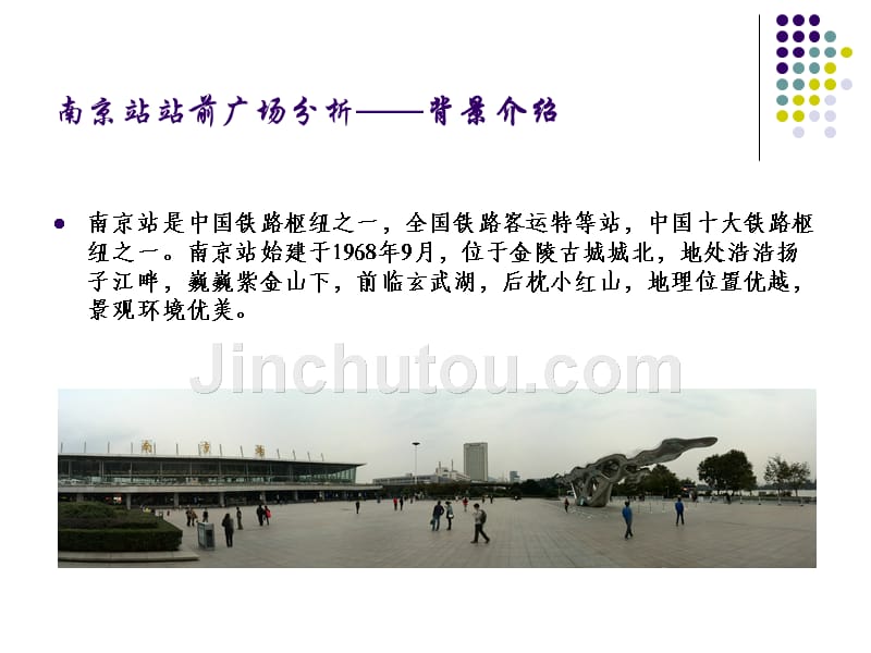南京站前广场分析_第3页