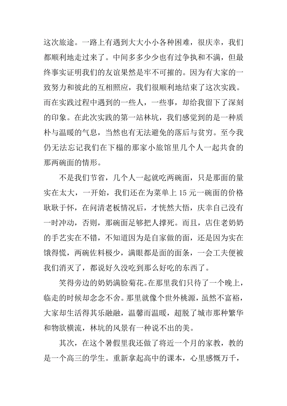 大学生思想汇报3000字【三篇】.doc_第4页