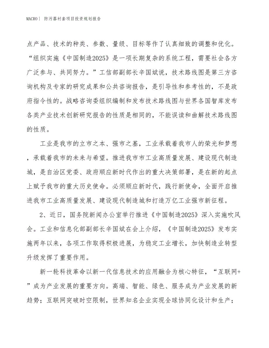 防污器衬套项目投资规划报告_第4页