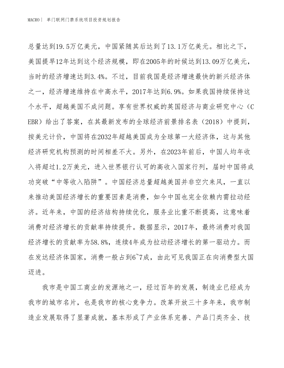 单门联网门禁系统项目投资规划报告_第4页