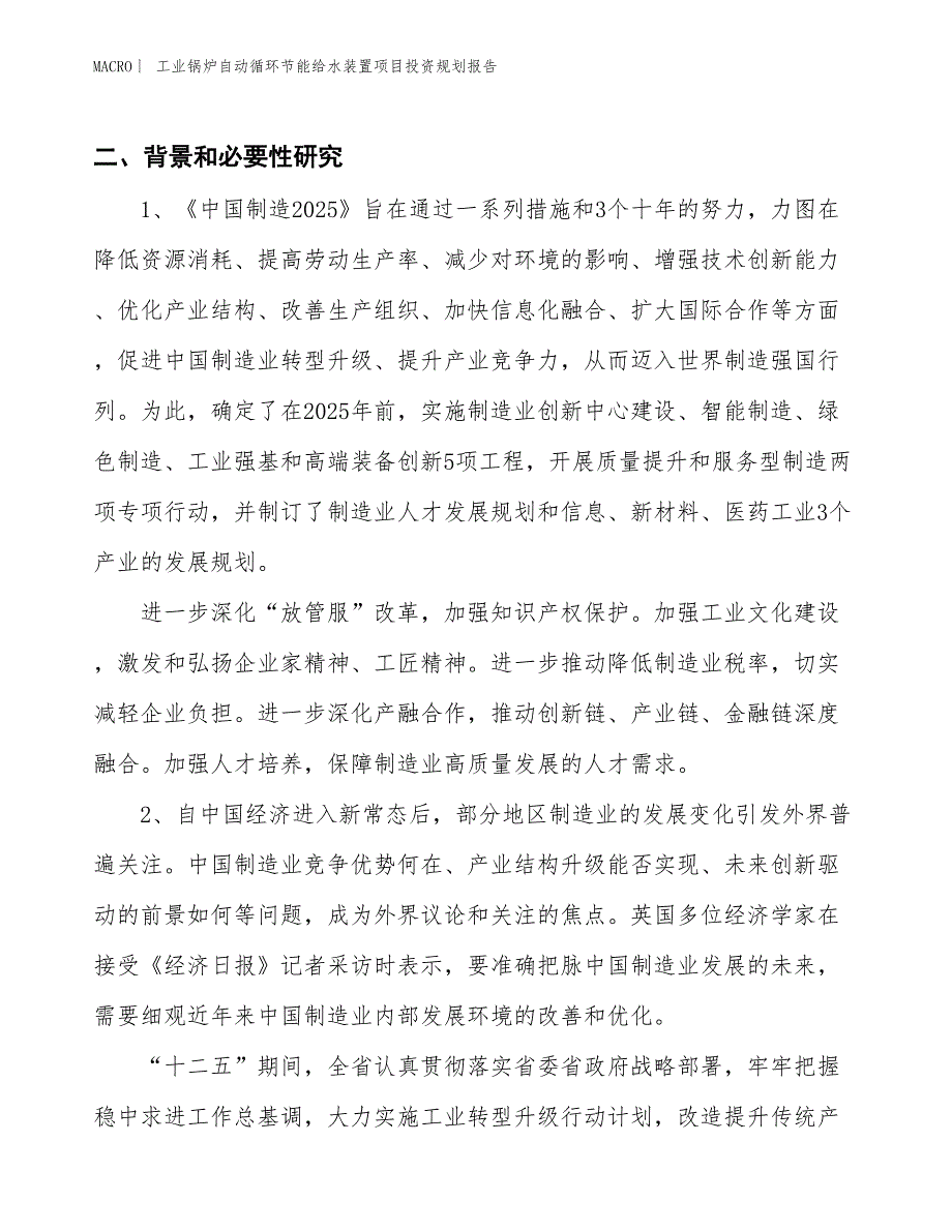 工业锅炉自动循环节能给水装置项目投资规划报告_第3页