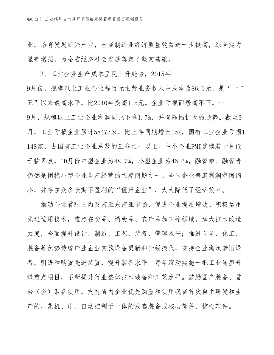 工业锅炉自动循环节能给水装置项目投资规划报告_第4页