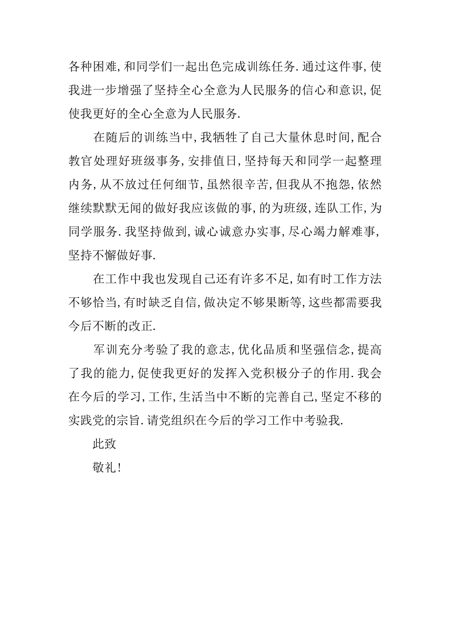 大学生军训思想汇报1000字.doc_第2页