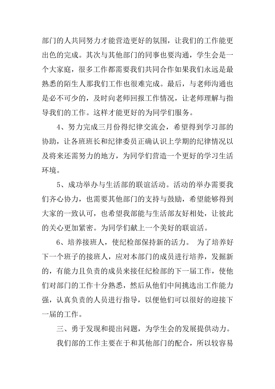 初中学生会纪检部工作计划.doc_第2页