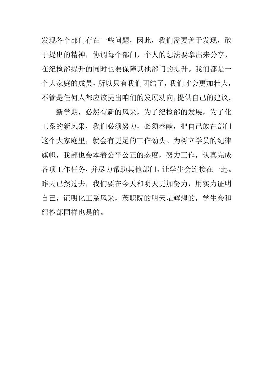 初中学生会纪检部工作计划.doc_第3页