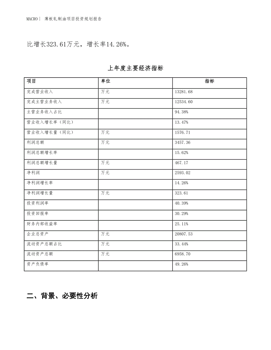 薄板轧制油项目投资规划报告_第2页