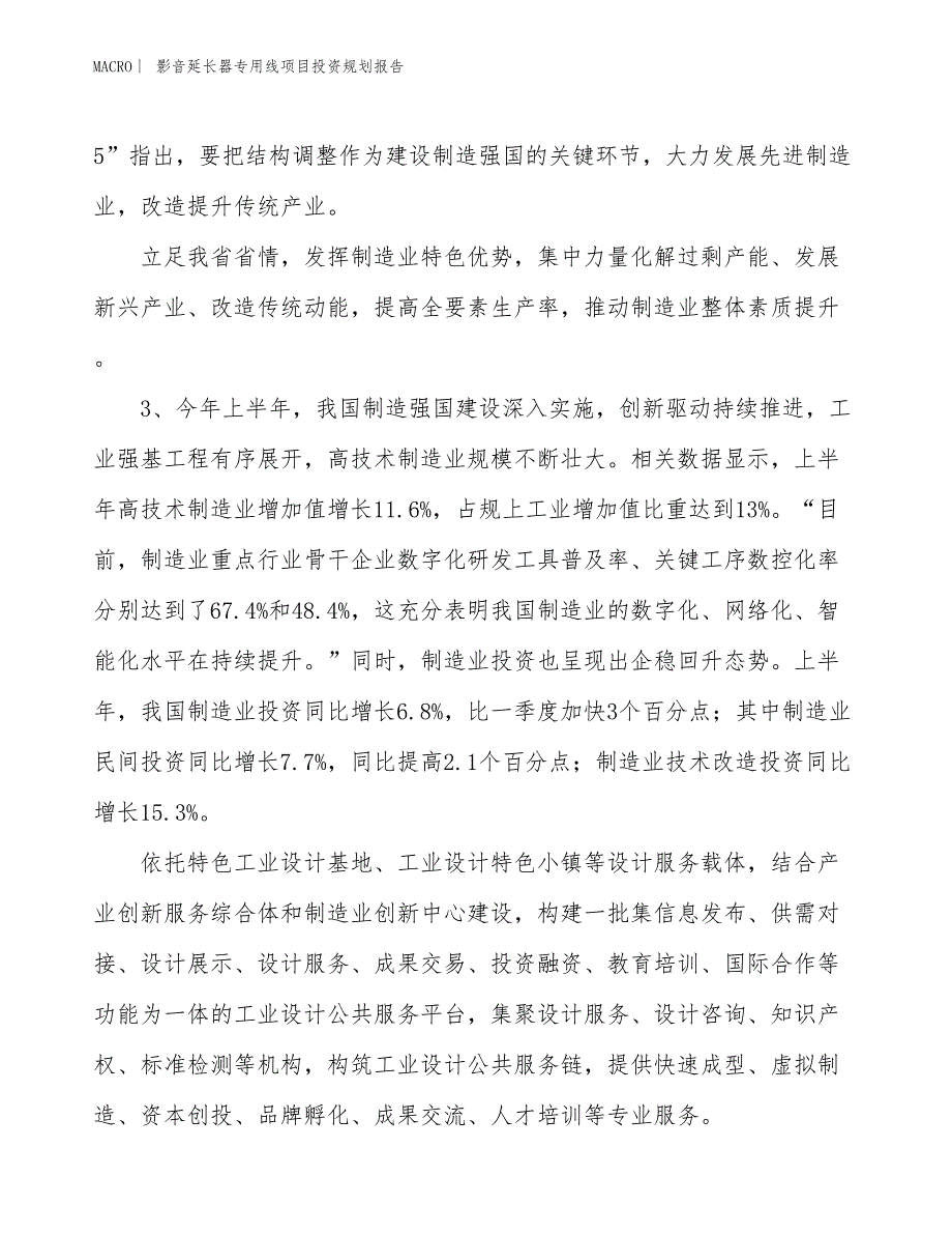 影音延长器专用线项目投资规划报告_第4页