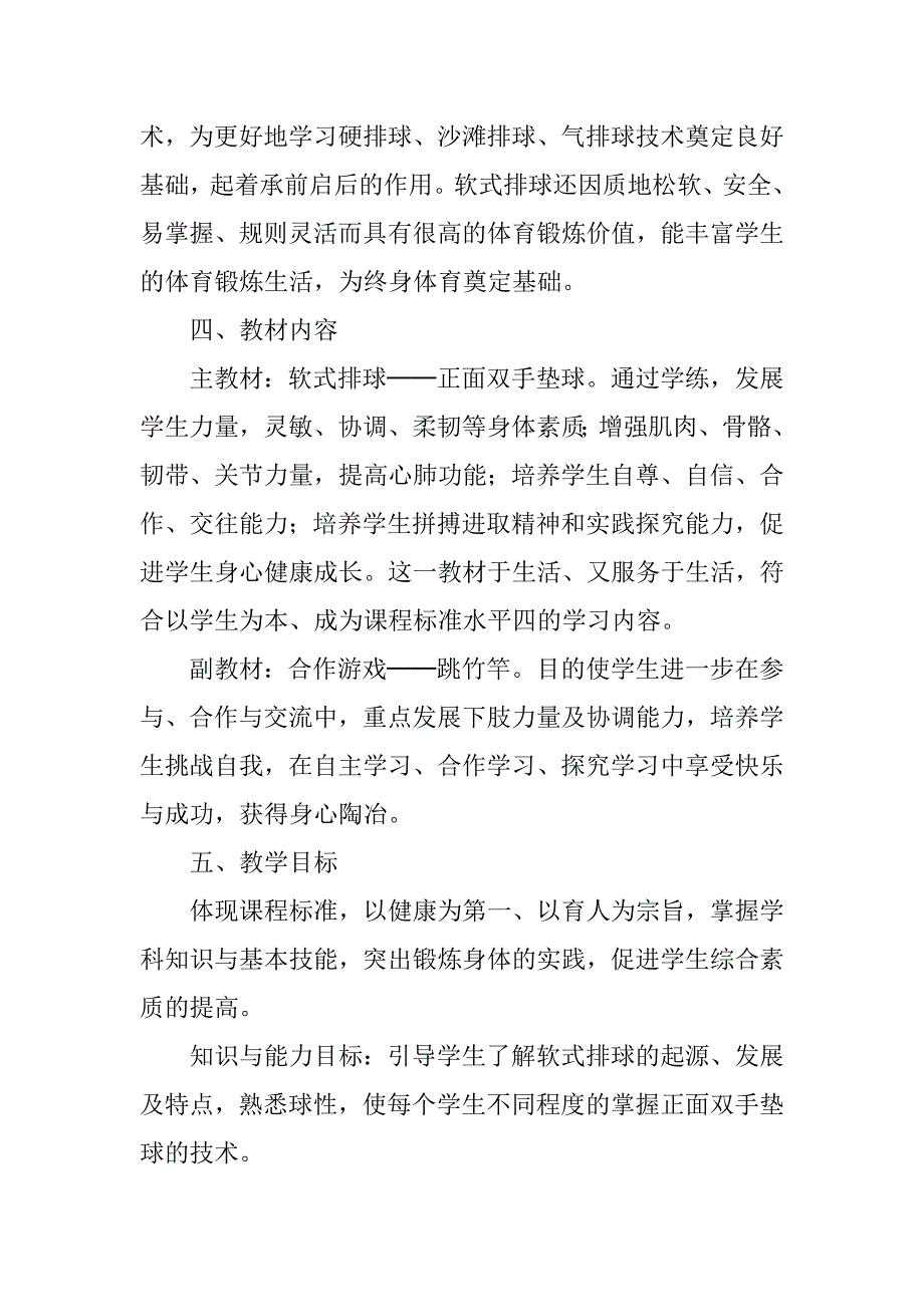 初中学校体育教学计划【五篇】.doc_第2页