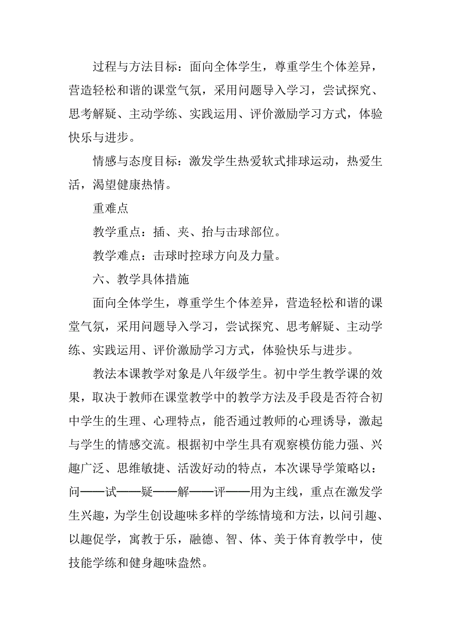 初中学校体育教学计划【五篇】.doc_第3页
