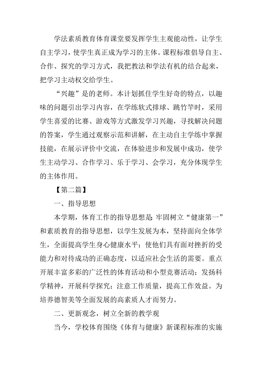 初中学校体育教学计划【五篇】.doc_第4页