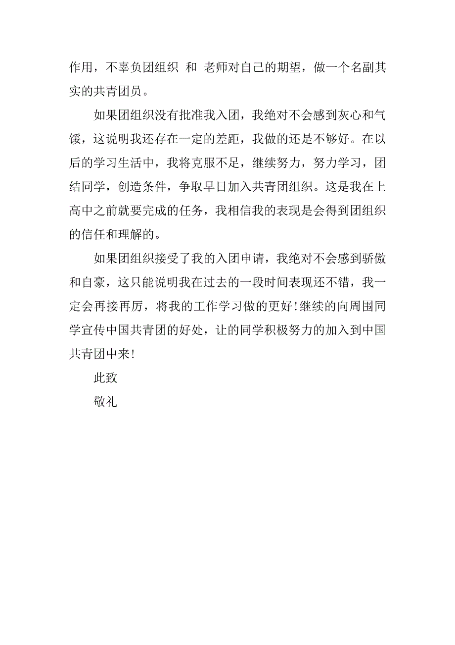 大学入团志愿书900字范例赏析.doc_第2页