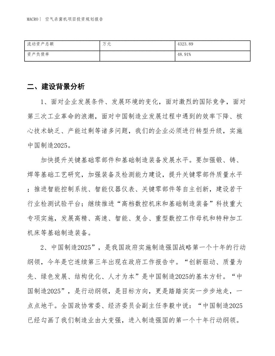 空气杀菌机项目投资规划报告_第3页