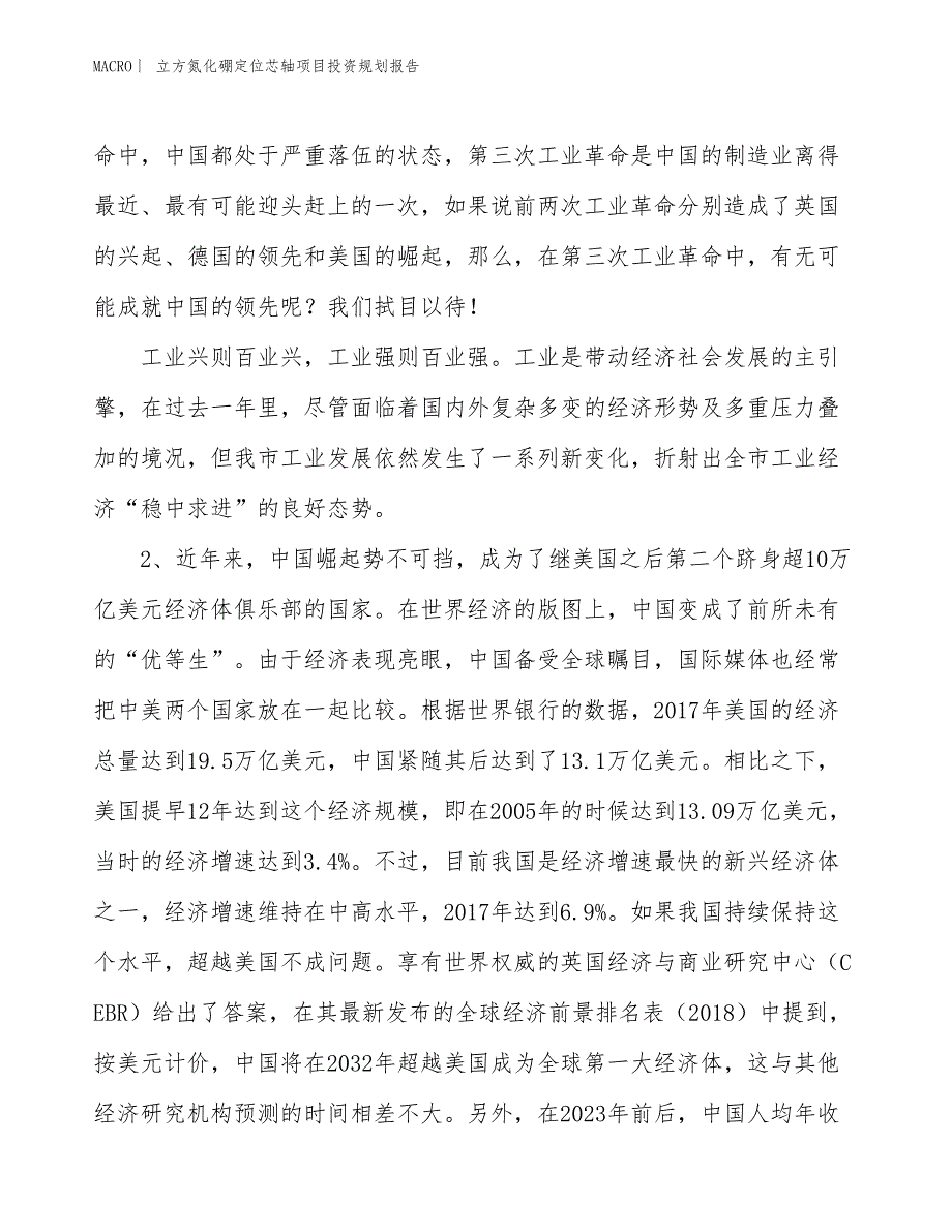 立方氮化硼定位芯轴项目投资规划报告_第3页