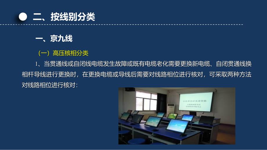 【201709-5】电力系统核相操作方法---惠州电务段水电科_第3页