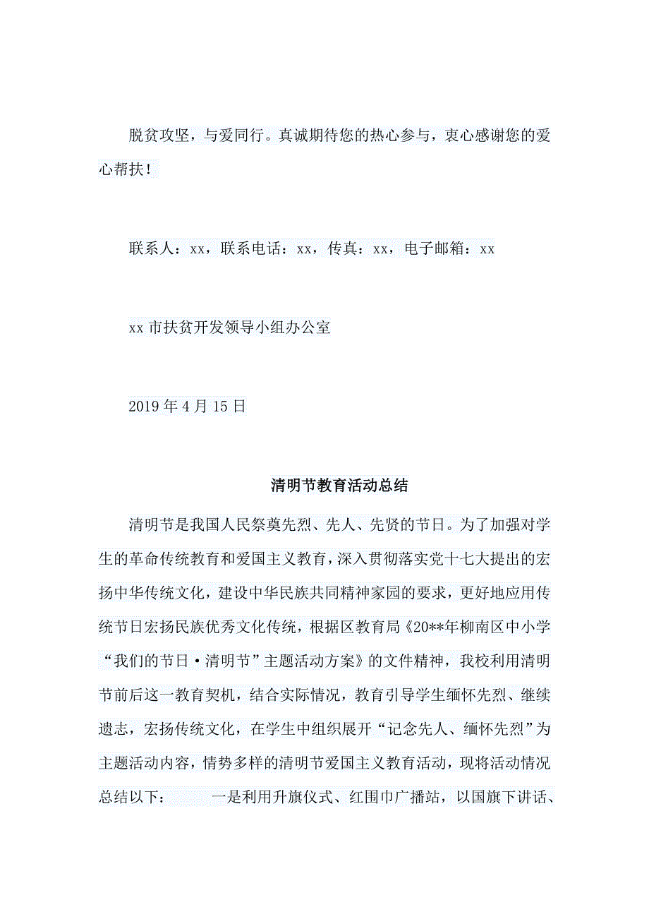 全社会参与脱贫攻坚倡议书与清明节教育活动总结7篇_第3页