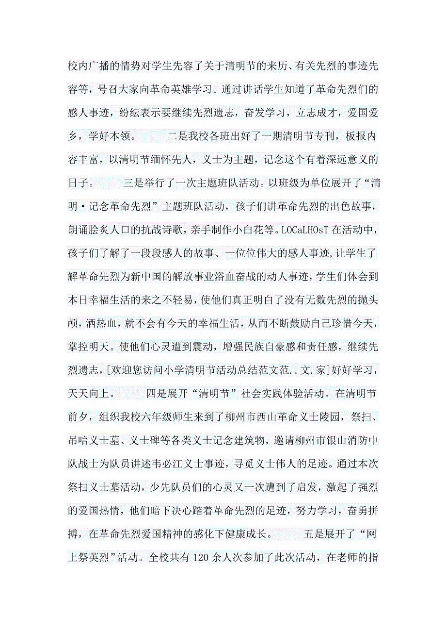 全社会参与脱贫攻坚倡议书与清明节教育活动总结7篇_第4页