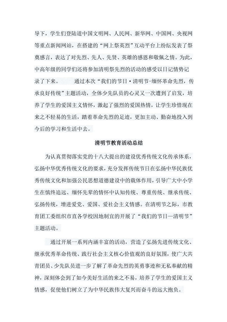 全社会参与脱贫攻坚倡议书与清明节教育活动总结7篇_第5页