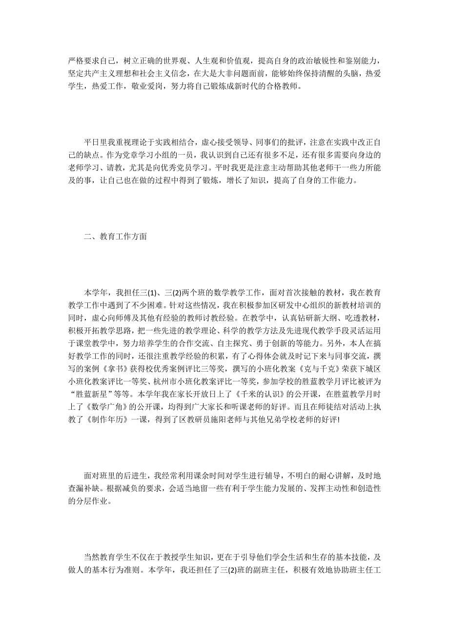 大学教师学期工作个人总结2篇_第5页