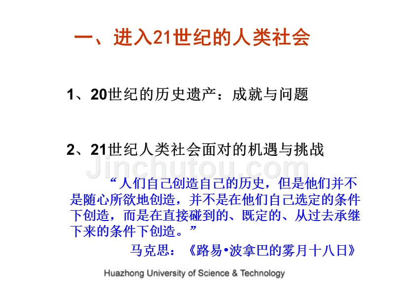 中国马克思主义与当代(完整版)-不含word当代科学技术发展_第4页