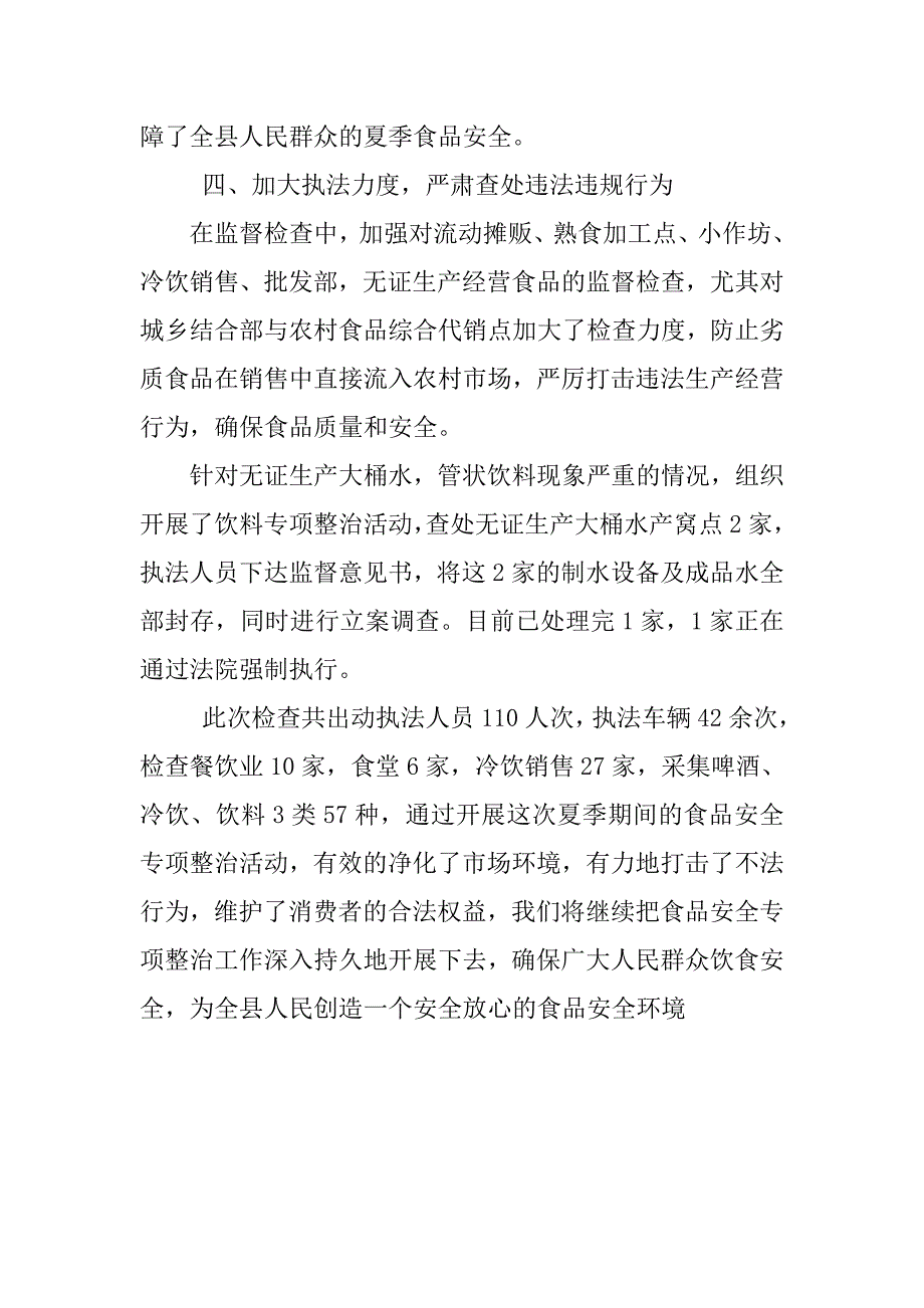 县卫生监督所年终工作总结.doc_第2页