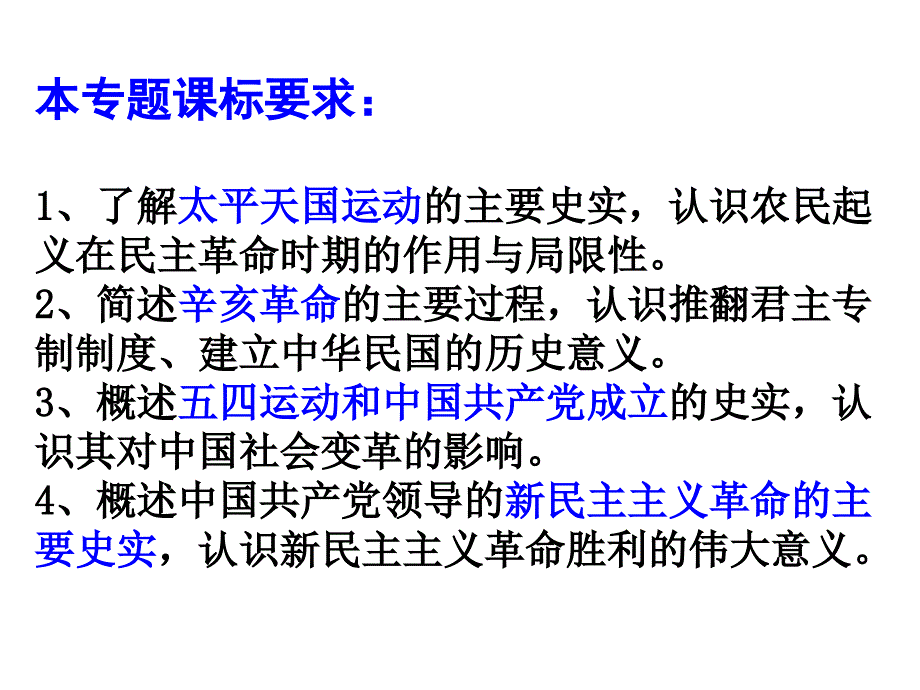 天朝田亩制度与资政新篇 太平天国运动（1851-1864年）.ppt_第2页